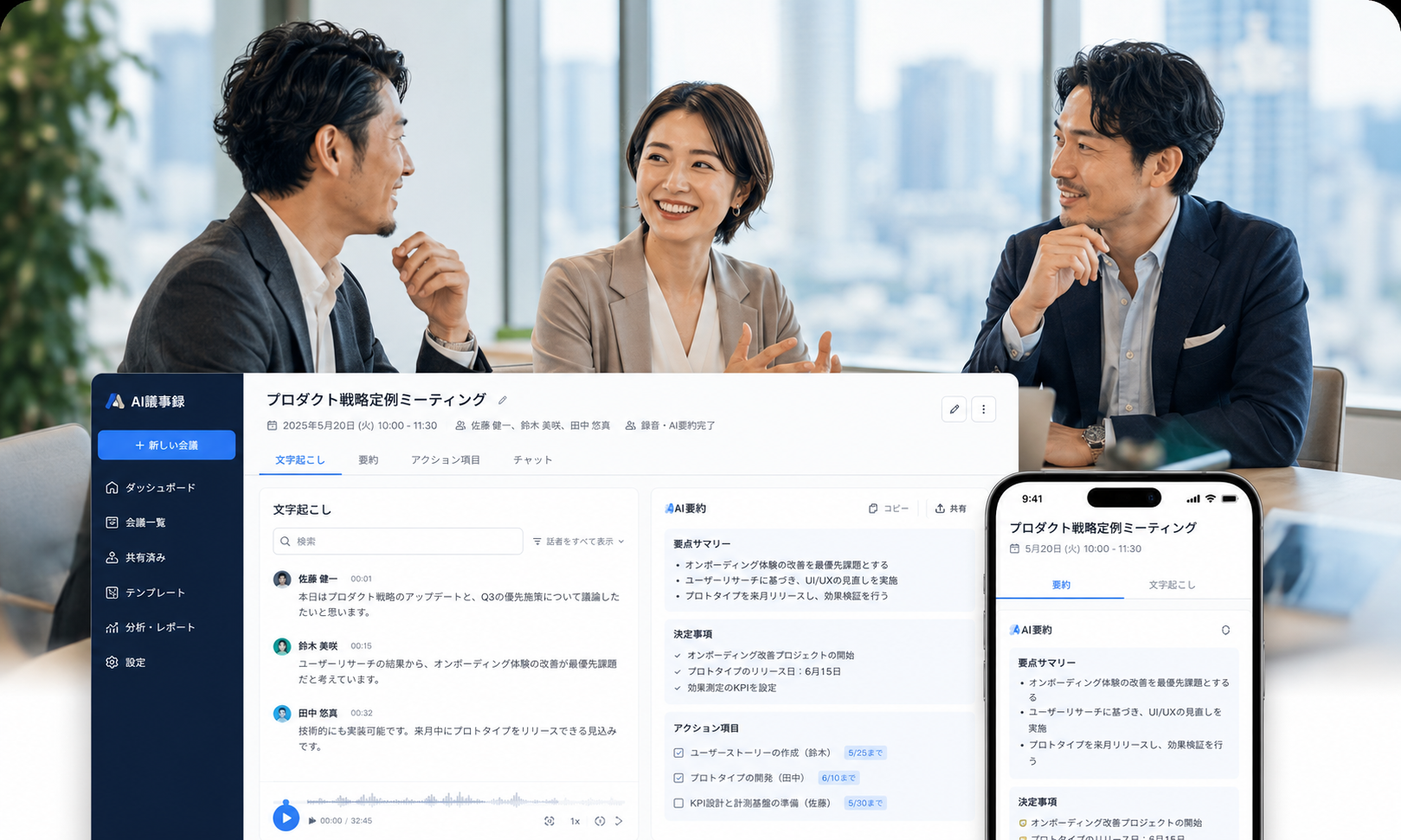 会議中のビジネスパーソンとDEEP NOTEの利用イメージ